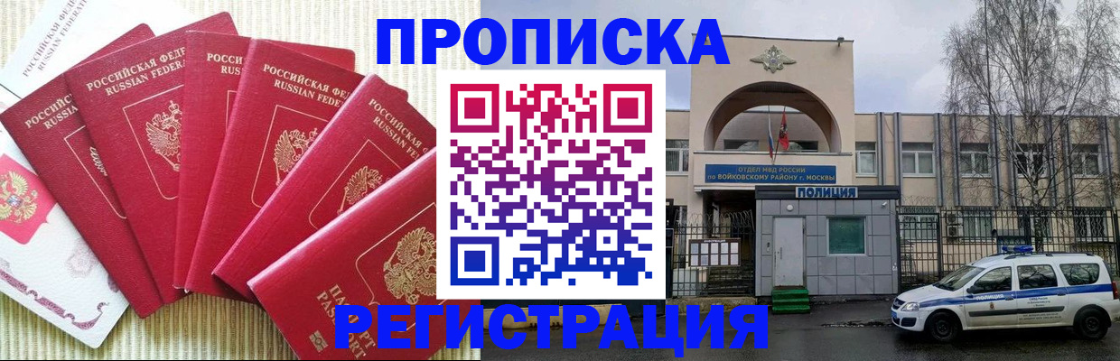 купить прописку в Астрахани