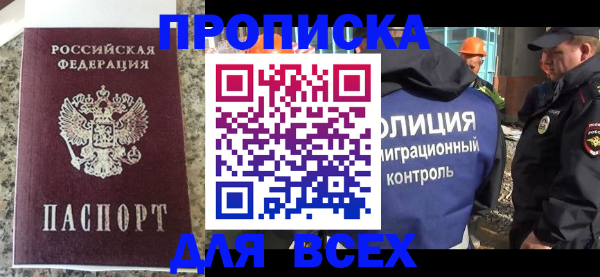 миграционный учет в Астрахани