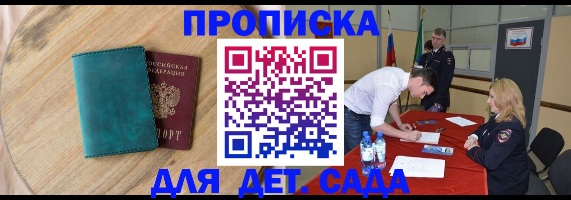 прописка в квартире в Астрахани