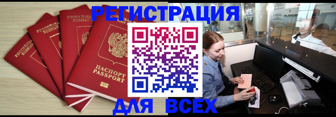временная регистрация гарантия в Астрахани