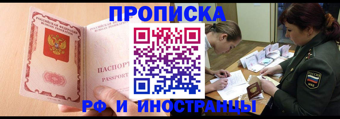 временная регистрация для школы в Астрахани